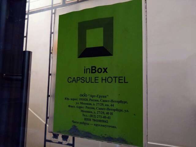 Гостевой дом InBox Capsule Санкт-Петербург-6